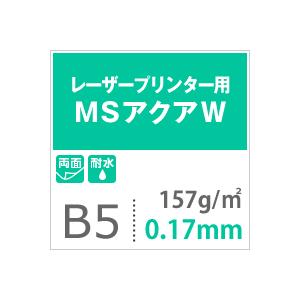 水に強い紙 耐水紙 レーザープリンター 両面 MSアクアW 157.0g/平米 B5サイズ：1000枚 白 耐水ペーパー コピー用紙 印刷紙 耐水性 印刷用紙_2