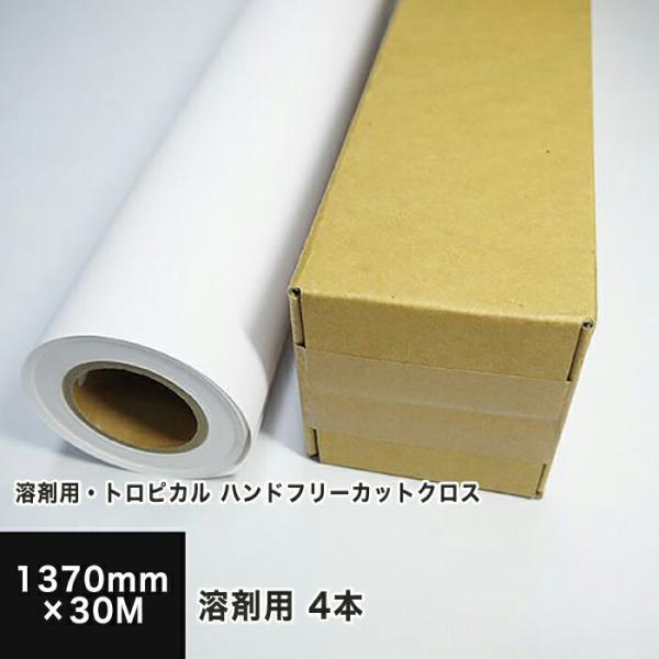 1370mm 30m 3インチ紙管 002 8710 松本洋紙店 屋内外用 4本セット ハンドフリーカットクロス 1370mm 30m 3インチ紙管 溶剤用 トロピカル