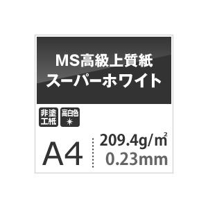 MS高級上質紙　スーパーホワイト　209.4g平米　印刷紙　印刷用紙　コピー用紙　厚口　A4サイズ：900枚　プリンタ用紙　高白色