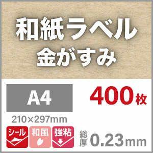 和紙・ラベル２０００枚セット限定１個のみ 和紙・ラベル2000枚セット限定1個のみ 和紙ラベル 60mm×125mm×6