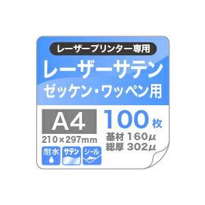 レーザーサテン A4サイズ：100枚 印刷紙 印刷用紙 松本洋紙店 - 16