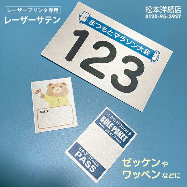 レーザーサテン タック紙 マルチ9 A4 9分割 20枚 印刷紙 印刷用紙 松本