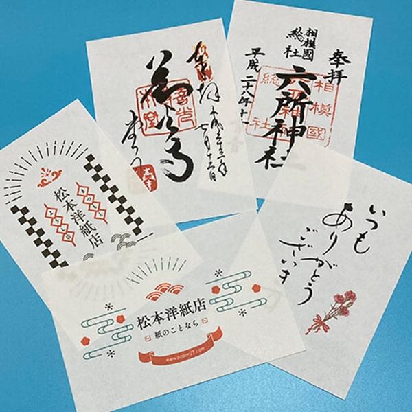 サンプル 奉書紙 印刷できる 和紙 印刷 コピー用紙 目録 0.13mm ハガキ