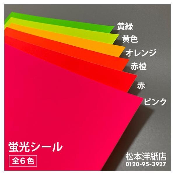 蛍光シール A3サイズ：100枚 : 松本洋紙店 - 通販 - Yahoo!ショッピング