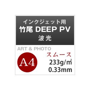 竹尾 DEEP PV 波光 A4サイズ：3枚 紙 絵画紙 水彩紙 印刷紙 写真印刷