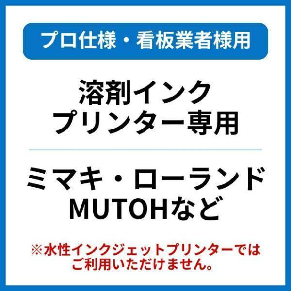 【溶剤用】合成紙/マット 吸着 ホワイト 1370mm×30M |  | 01
