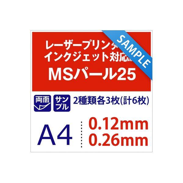 パール 紙 MSパール25 A4サイズ：各3枚計6枚手作り 招待状 用紙