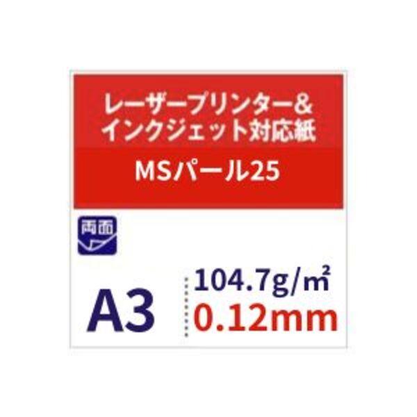 パール 紙 MSパール25 104.7g/平米 0.12mm A3サイズ：500枚手作り 招待状 用紙 キラキラ 印刷 ラメ 結婚式 印刷紙 印刷用紙_2