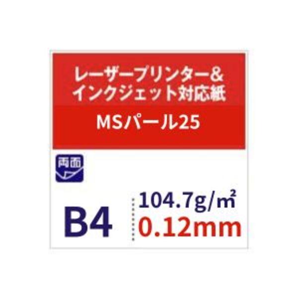 パール 紙 MSパール25 104.7g/平米 0.12mm B4サイズ：500枚手作り 招待状 用紙 キラキラ 印刷 ラメ 結婚式 印刷紙 印刷用紙_2