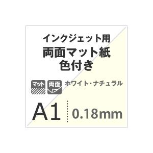 両面マット紙 色付き 0.18mm A1サイズ：100枚 マット紙 両面印刷 裏表 おすすめ 写真印刷 印刷紙 印刷用紙_2