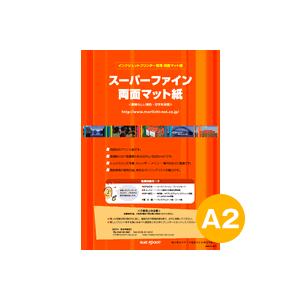 両面マット紙 0.225mm A2サイズ：100枚 マット紙 両面印刷 裏表