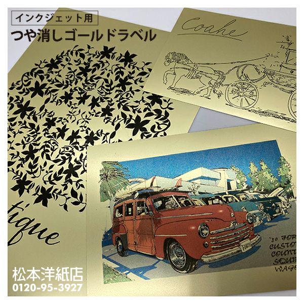 つや消しゴールドラベル A4サイズ：3枚 ラベルシール 金色 シール印刷