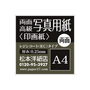 両面高級写真用紙　印画紙　0.25mm　用紙　インクジェット用紙　A4サイズ：100枚　両面印刷　写真　プリント　光沢紙　印刷用紙