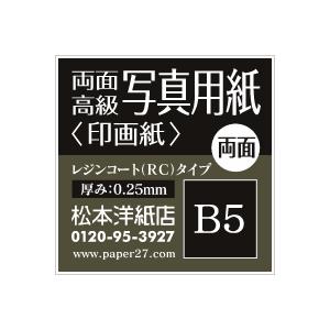 両面高級写真用紙 印画紙 0.25mm B5サイズ：100枚 インクジェット用紙 光沢紙 両面印刷 写真 プリント 用紙 印刷用紙_2