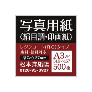 写真用紙 絹目調 印画紙 0.27mm A3ノビ 316×467：500枚 写真紙 印刷 インクジェット 半光沢 光沢紙 写真 プリント 印刷紙 印刷用紙の画像