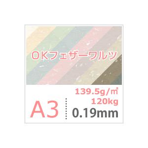 OKフェザーワルツ 139.5g/平米 A3サイズ：500枚 印刷紙 印刷用紙 松本洋紙店_15