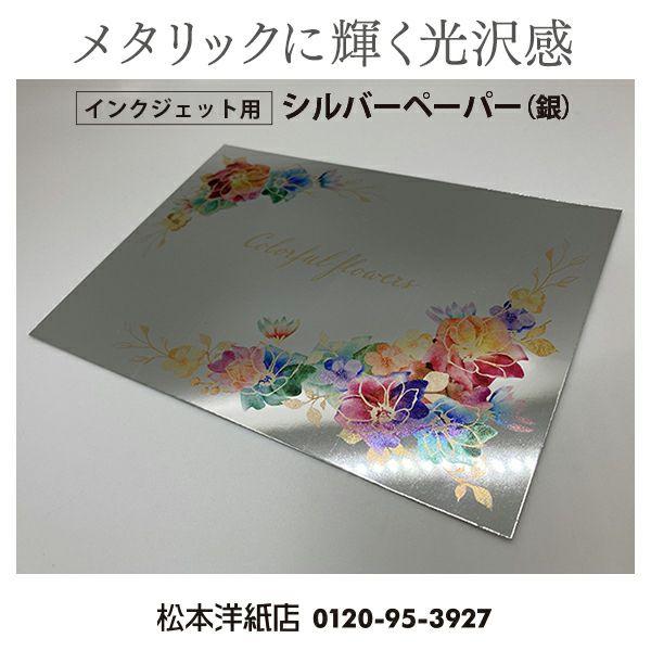 シルバーペーパー 銀色 紙 印刷 0.14mm A4サイズ：5枚 コピー紙