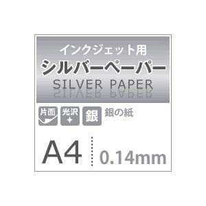 シルバーペーパー 銀色 紙 印刷 0.14mm A4サイズ：100枚 コピー