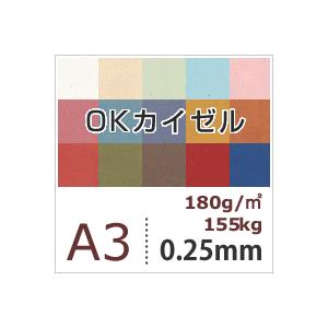 OKカイゼル 180g/平米 0.25mm A3サイズ：400枚 色紙 いろがみ 色画用紙 印刷紙 印刷用紙 カラーペーパー 和紙風コピー用紙｜paper｜04