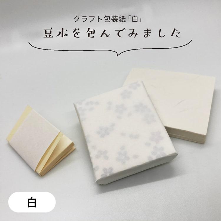 クラフト包装紙 「白」 70g/平米 A3サイズ：750枚 印刷紙 印刷用紙 松本洋紙店の画像