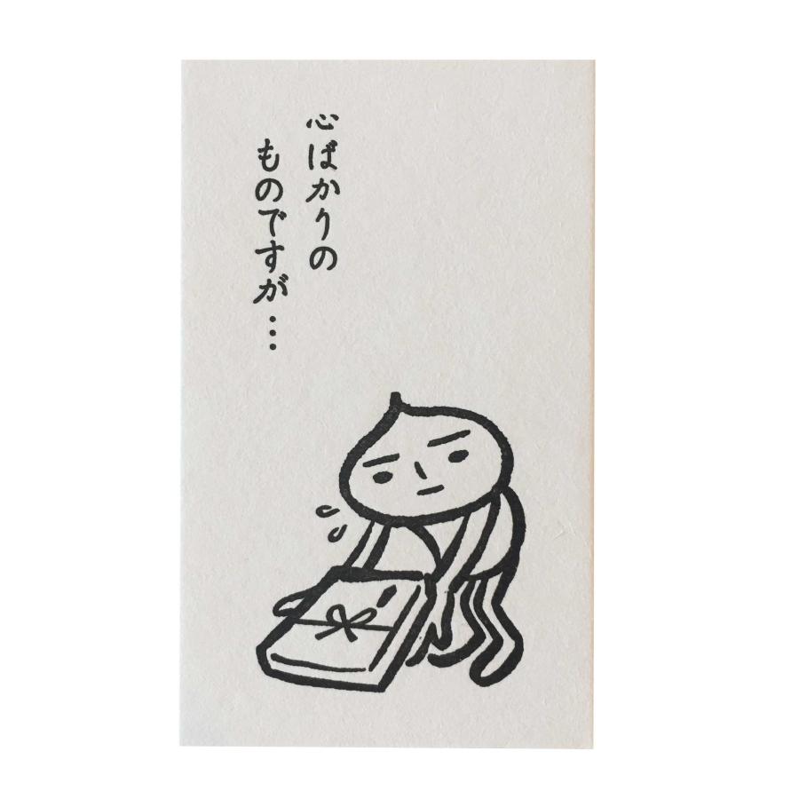 活版ミニメッセージカード たまねぎくん 心ばかりのものですが 10枚