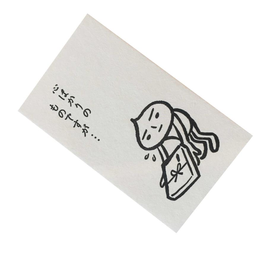 活版ミニメッセージカード たまねぎくん 心ばかりのものですが 10枚
