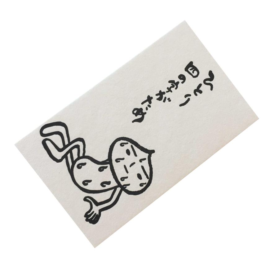 活版ミニメッセージカード たまねぎくん ひとり四の字がため 10枚