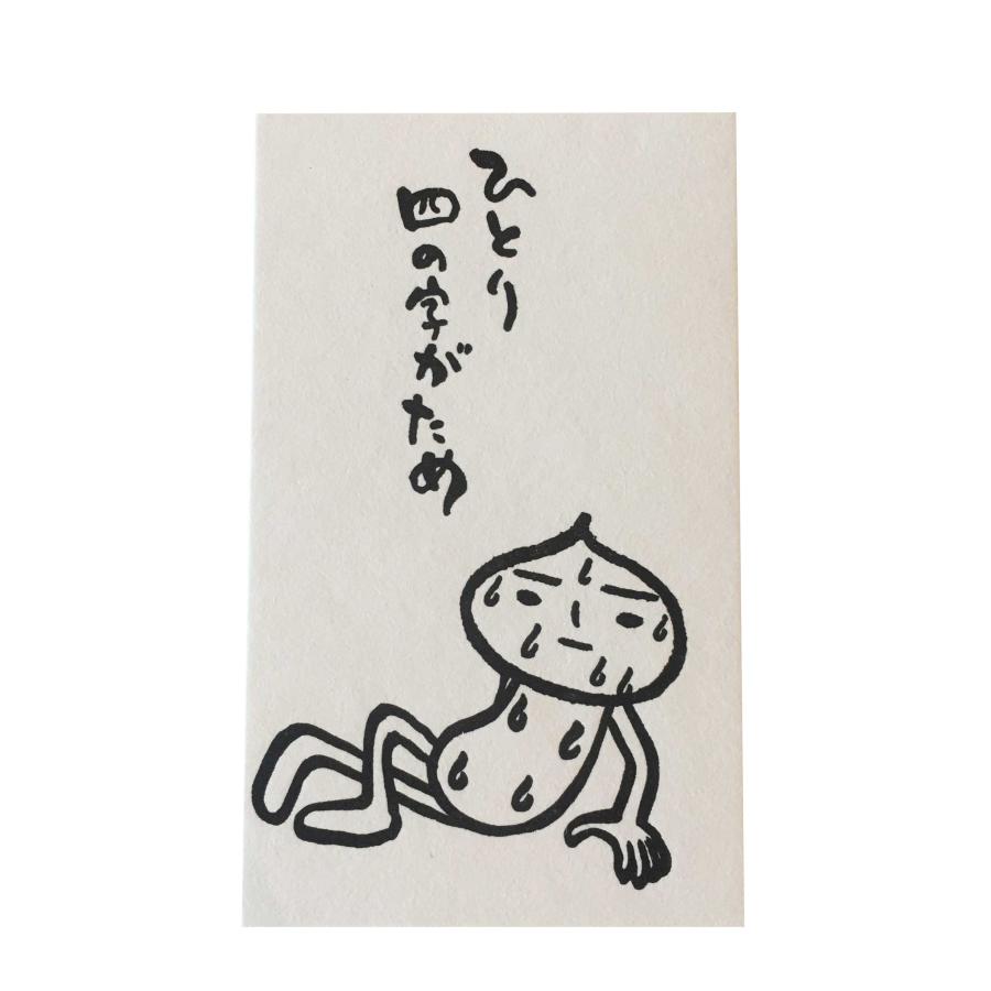 活版ミニメッセージカード たまねぎくん ひとり四の字がため 100枚 送料無料 印刷紙 印刷用紙 松本洋紙店 Letterpress Tama02nc 0100 松本洋紙店 通販 Yahoo ショッピング