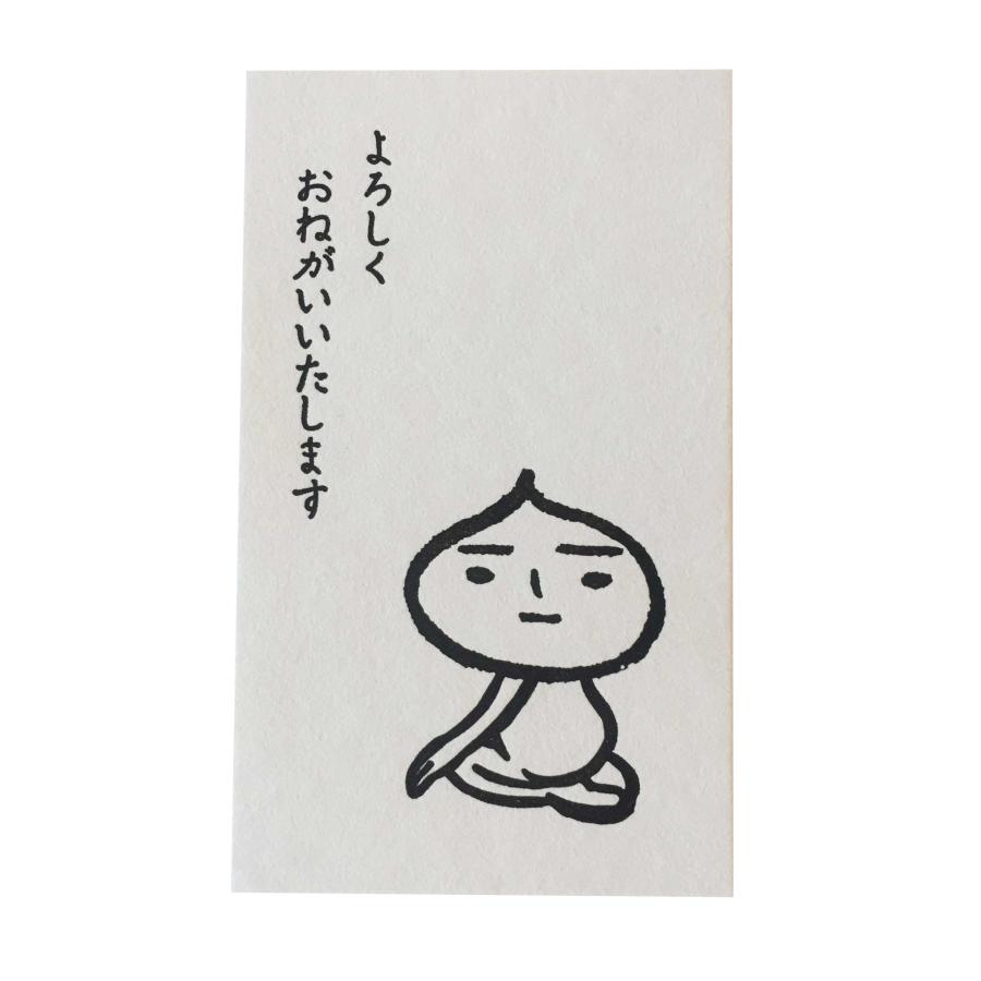 活版ミニメッセージカード たまねぎくん よろしくお願いします 10枚 