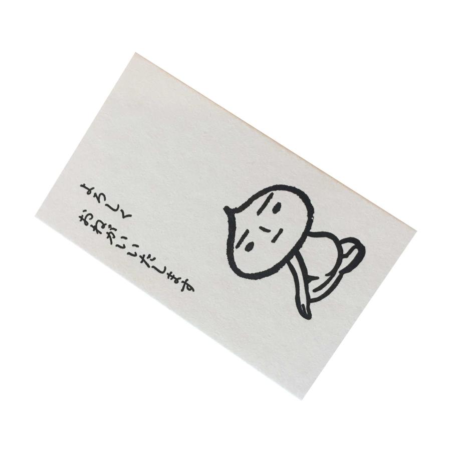 活版ミニメッセージカード たまねぎくん よろしくお願いします 10枚