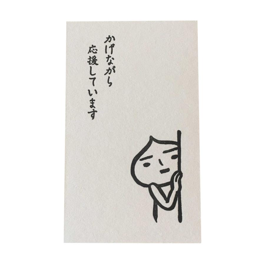 活版ミニメッセージカード たまねぎくん かげながら応援しています 100