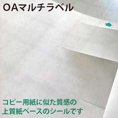 OAラベルシール 印刷 20面 A4サイズ：500枚 oaシール マルチプリンタ