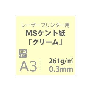 ケント紙 a3 MSケント紙 クリーム 261g/平米 A3サイズ：500枚 画用紙