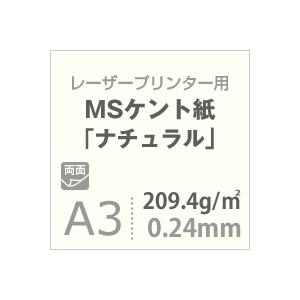 ケント紙 a3 MSケント紙 ナチュラル 209.4g/平米 A3サイズ：400枚