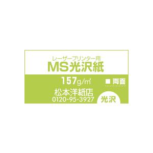 光沢紙 a3 両面印刷 裏表 MS光沢紙W 157.0g/平米 A3サイズ：500枚 レーザープリンター 写真用紙 コピー用紙_2