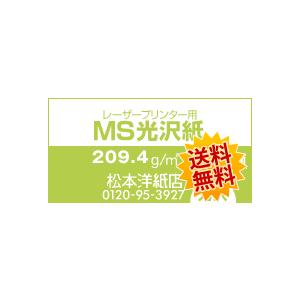 光沢紙 a3 両面印刷 裏表 MS光沢紙W 209.4g/平米 A3サイズ：1000枚 レーザープリンター 写真用紙 コピー用紙の画像