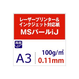 パール 紙 MSパールiJ 100g/平米 0.11mm A3サイズ：500枚手作り 招待状 用紙 キラキラ 印刷 ラメ 結婚式 印刷紙 印刷用紙_2
