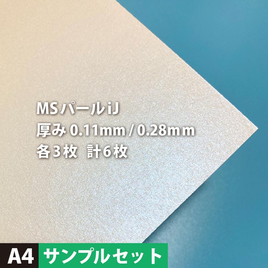 パール 紙 MSパールiJ A4サイズ：各3枚計6枚手作り 招待状 用紙 キラキラ 印刷 ラメ 結婚式 印刷紙 印刷用紙 | ブランド登録なし