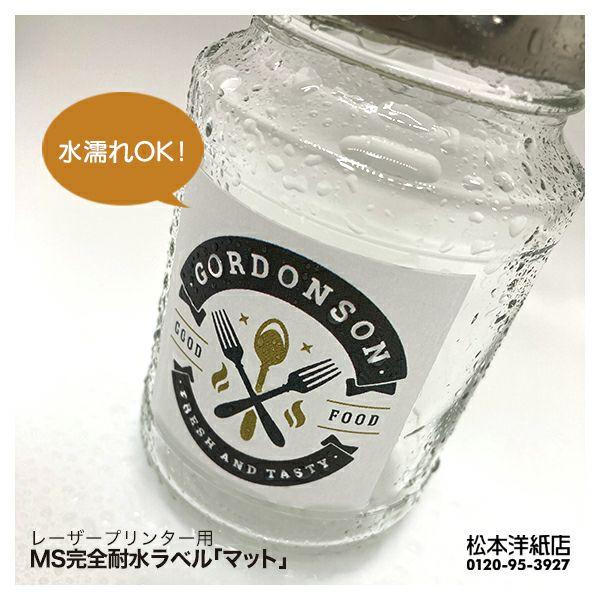 MS完全耐水ラベル マット A3サイズ：200枚 耐水シール ラベルシール 印刷 水筒 ステッカー 防水 シール おしゃれ 水に強い | ブランド登録なし | 03