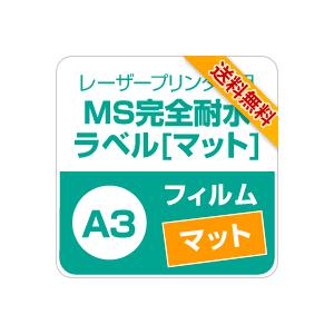MS完全耐水ラベル マット A3サイズ：200枚 耐水シール ラベルシール 印刷 水筒 ステッカー 防水 シール おしゃれ 水に強い | ブランド登録なし | 04