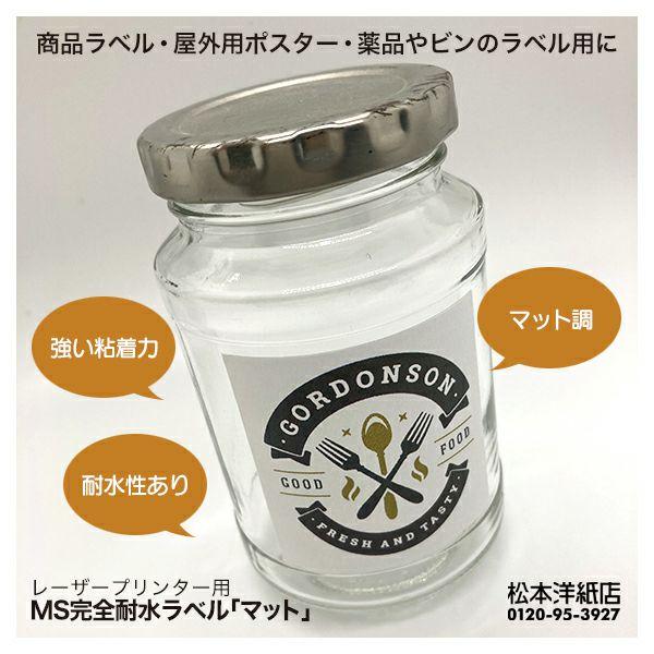 MS完全耐水ラベル マット A4サイズ：200枚 耐水シール ラベルシール 印刷 水筒 ステッカー 防水 シール おしゃれ 水に強い | ブランド登録なし | 02