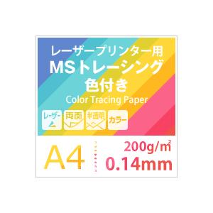 MSトレーシングペーパー 色付き 200g/平米 A4サイズ：100枚 半透明 紙 印刷 色紙 印刷紙 印刷用紙 トレーシングシート｜paper｜02