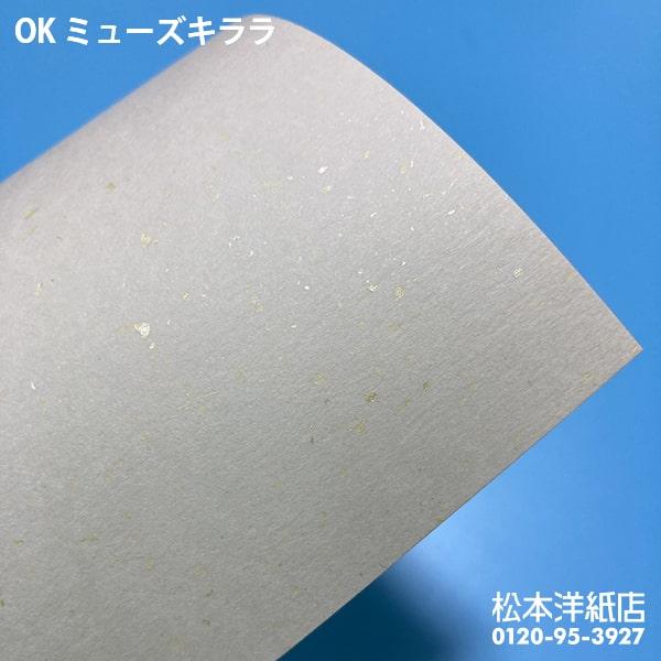 OKミューズキララ 139.5g/平米 A3サイズ：50枚 印刷紙 印刷用紙 松本洋紙店｜paper｜03