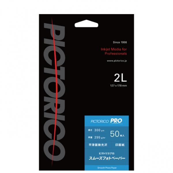 ピクトリコプロ・スムーズフォトペーパー 2L 1冊 50枚入 PPZ200-2L-50