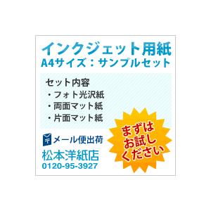 インクジェット用紙 A4サイズ：サンプルセット マット紙 両面印刷 裏表 おすすめ フォトペーパー 光沢紙 写真印刷用紙 写真印刷紙 | ブランド登録なし | 02