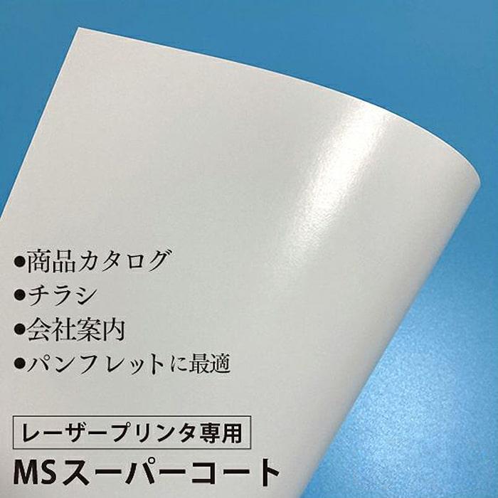 レーザープリンタ用紙 A4サイズ：サンプルセット 白 レーザー