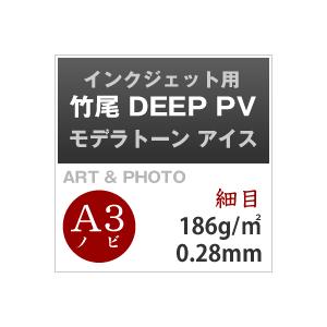 竹尾 DEEP PV モデラトーン アイス A3ノビ 329×483：400枚 竹尾 紙 絵画紙 水彩紙 印刷紙 写真印刷用紙 インクジェット用紙の画像