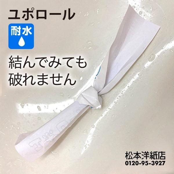 ユポ紙 ロール ユポロール 顔料専用 170ミクロン 1270mm×30M 耐水用紙