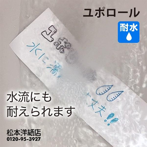 ユポ紙 ロール ユポロール 顔料専用 170ミクロン 1270mm×30M 耐水用紙