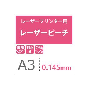 レーザーピーチ 0.145mm A3サイズ：500枚 印刷紙 印刷用紙 松本洋紙店の画像